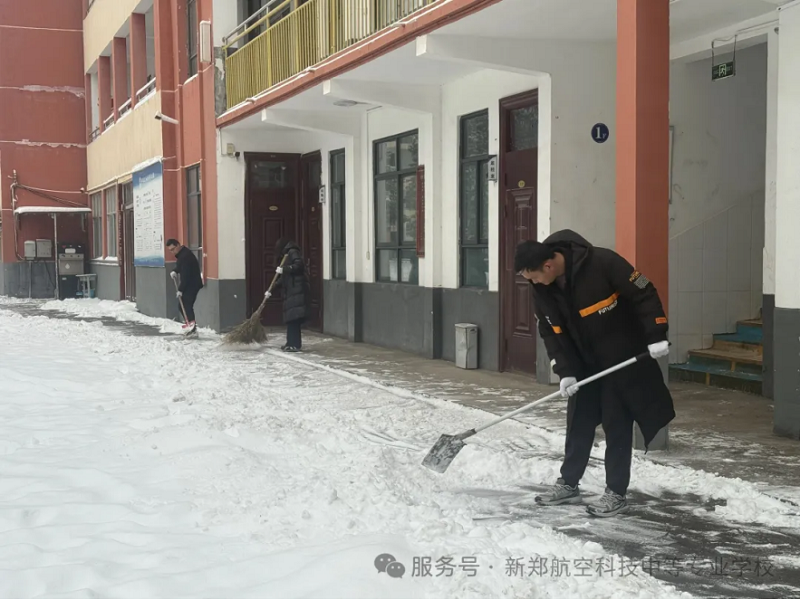 雪落校园践初心&nbsp;清雪护行暖寒冬——我校领导率队清扫积雪筑牢安全防线