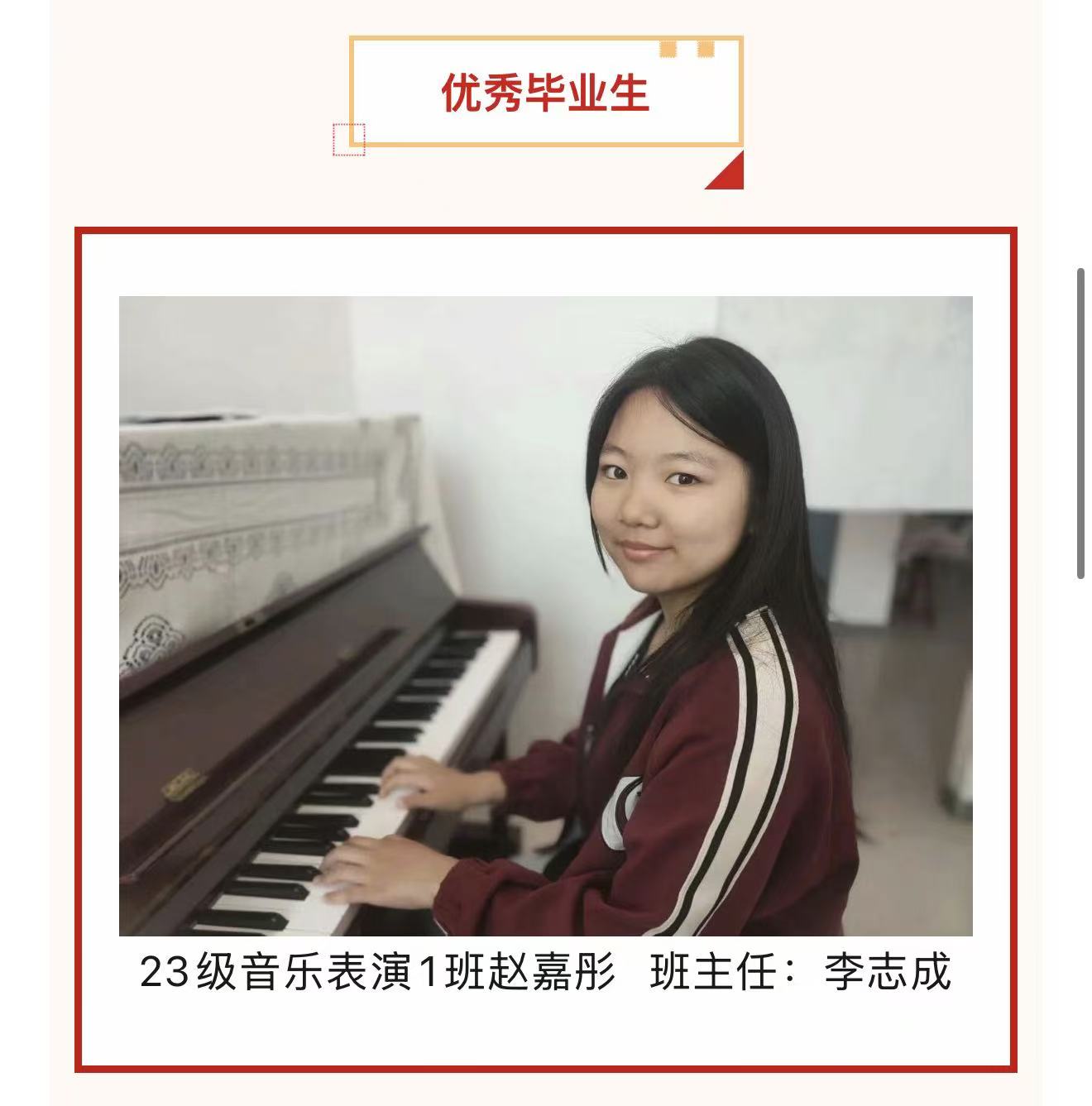 喜报！我校赵嘉彤同学荣获2026届河南省优秀大中专毕业生荣誉称号